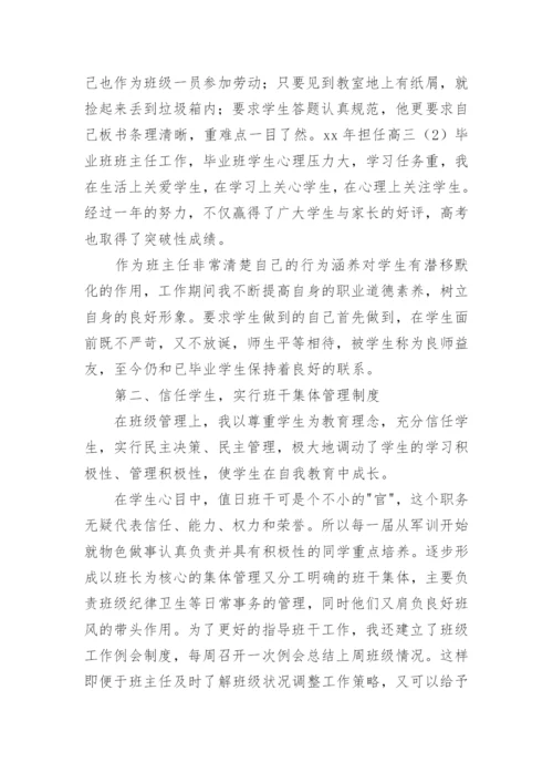 市级优秀班主任先进事迹材料.docx