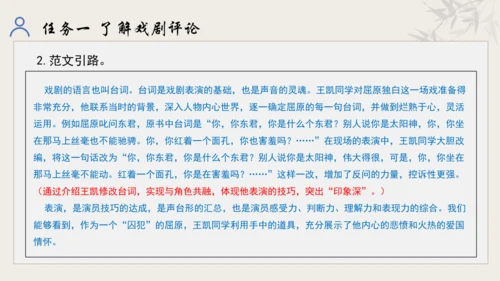 【教学评一体化】第五单元 走进戏剧天地 品味百态人生 -【大单元教学课件】统编版语文九年级下册