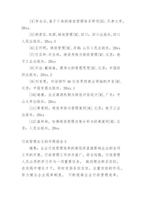 行政管理论文的开题报告.docx