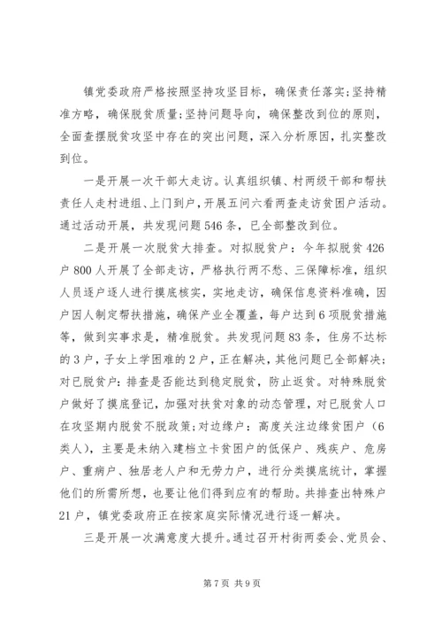 脱贫攻坚存在问题整改报告.docx