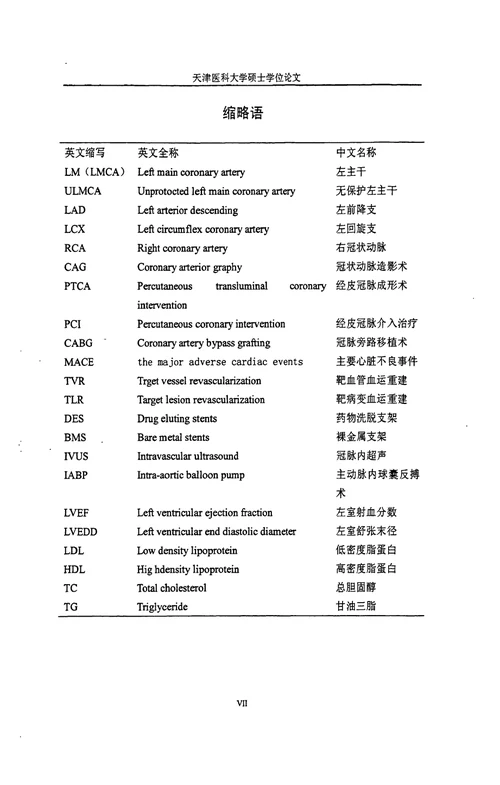 冠状动脉左主干病变介入治疗临床研究临床医学内科学心血管病专业论文