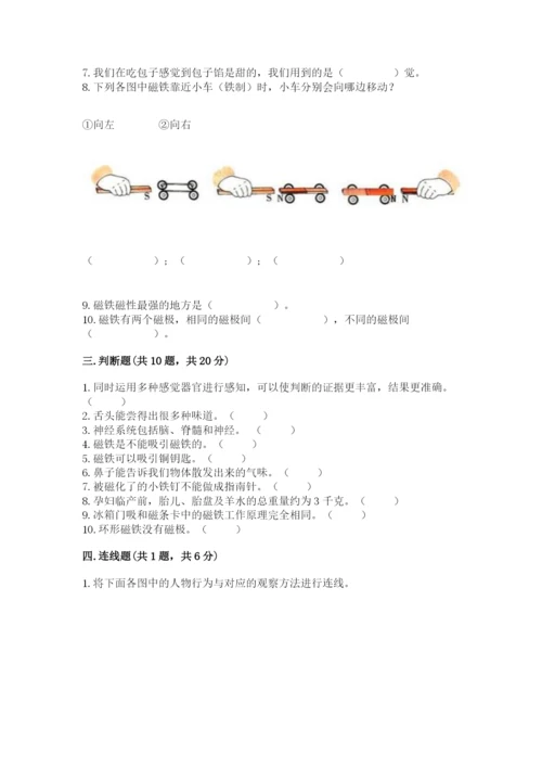 教科版二年级下册科学期末测试卷【满分必刷】.docx