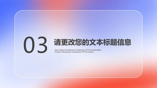简约炫彩渐变总结汇报PPT模板