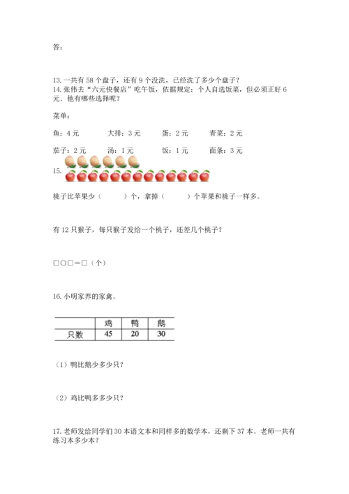一年级下册数学解决问题100道附答案【培优b卷】.docx
