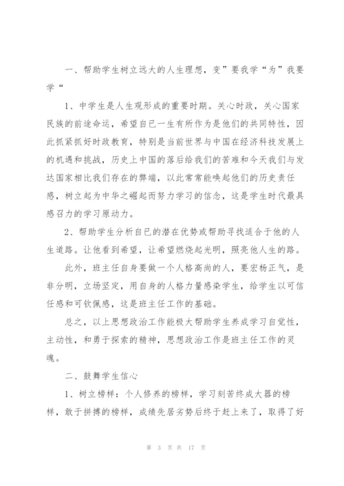2022年春季班主任工作计划模板5篇.docx