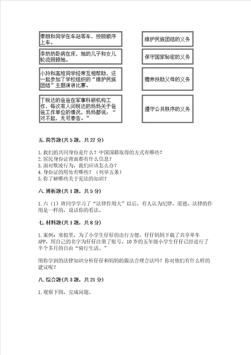 2022六年级上册道德与法治期中测试卷完整