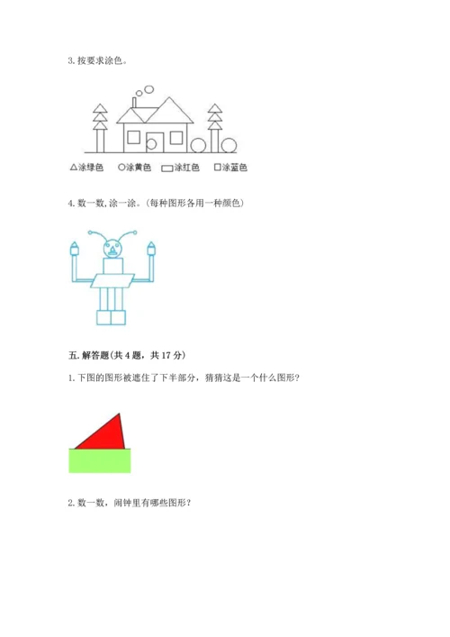 苏教版一年级下册数学第二单元 认识图形（二） 测试卷带答案（完整版）.docx