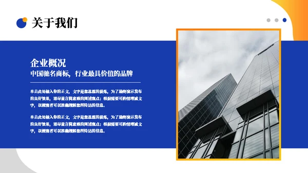 蓝橙混搭国企宣传通用PPT模板