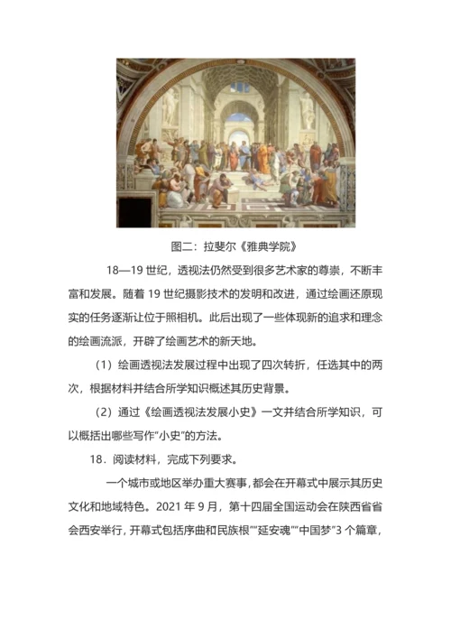 2022年天津市普通高中学业水平等级性考试历史试题及参考答案.docx