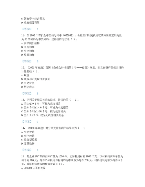 2022年中级经济师中级经济师经济基础知识考试题库高分预测300题a4版辽宁省专用