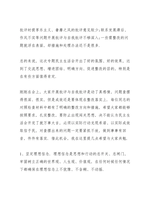 支部组织生活领导点评讲话3篇.docx