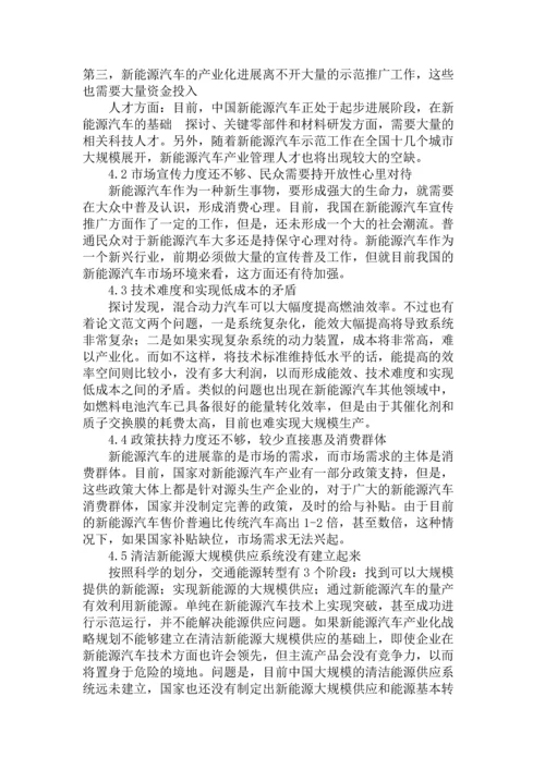 国低碳新能源汽车市场探讨动态--论文.docx