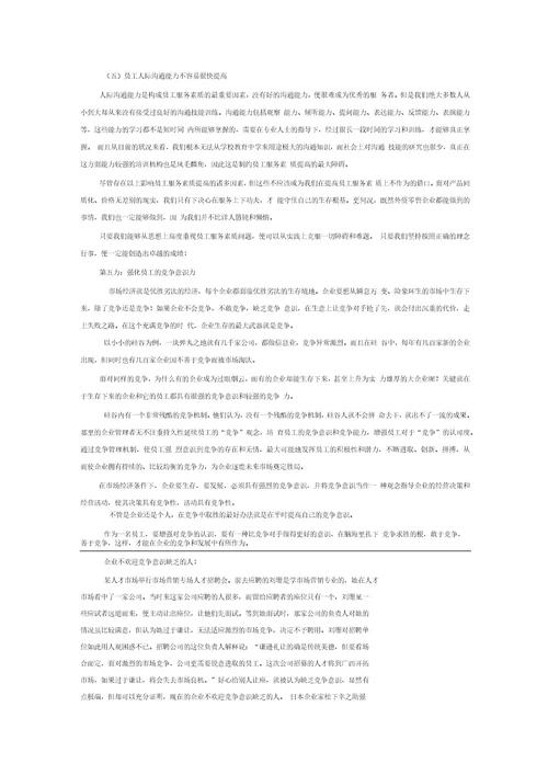 六力合一全面提升眼镜零售企业销售能力