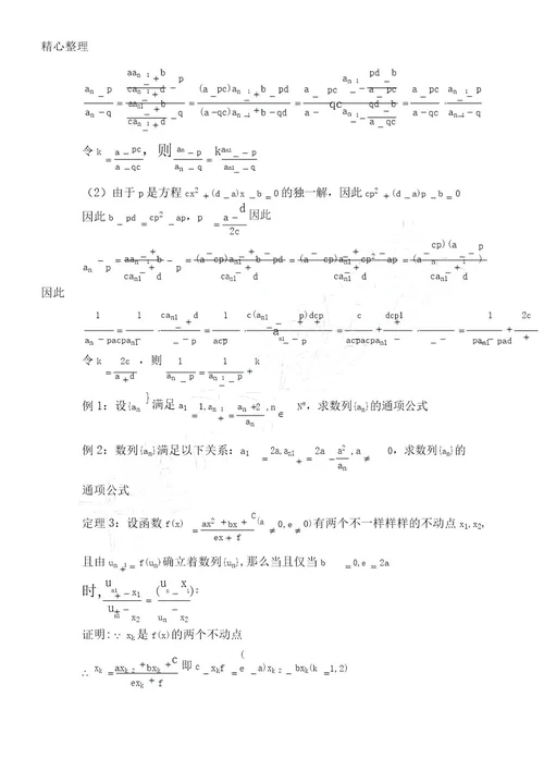 用不动点法求数列通项