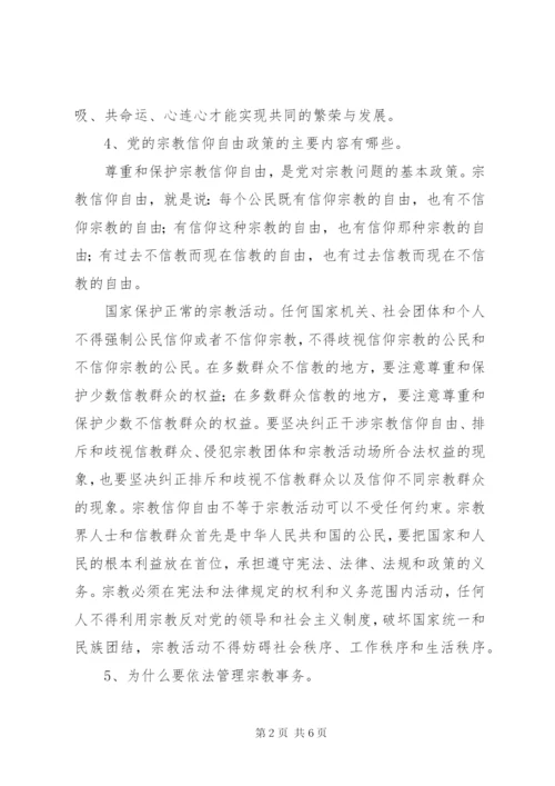 民族宗教政策发言稿 (2).docx