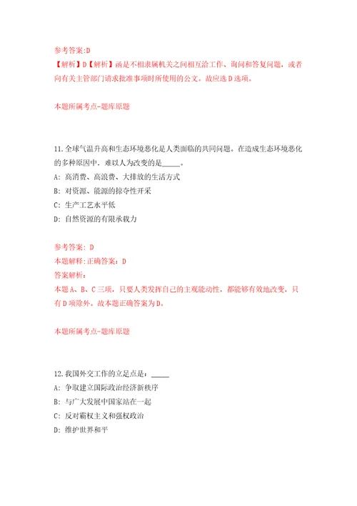 浙江金华武义县文化和广电旅游体育局公开招聘1人同步测试模拟卷含答案第7套