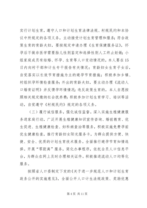 诚信计生工作方案 (3).docx