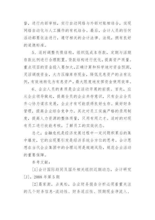 金融论文提纲样本.docx