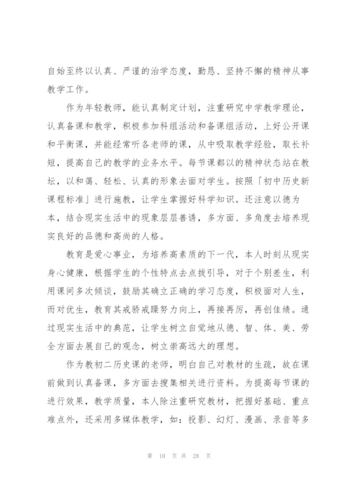 教师年度考核总结五百字范本10篇.docx