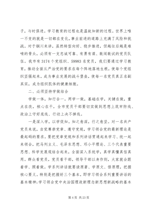 支部书记两学一做专题党课讲稿.docx