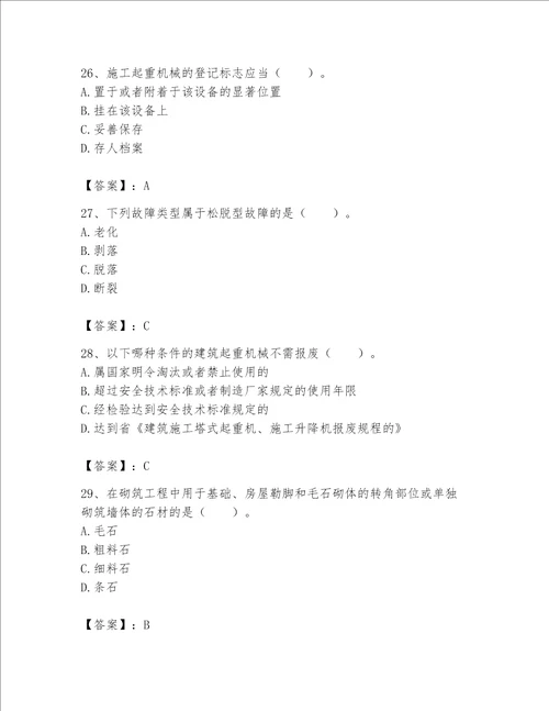 2023年机械员继续教育题库推荐