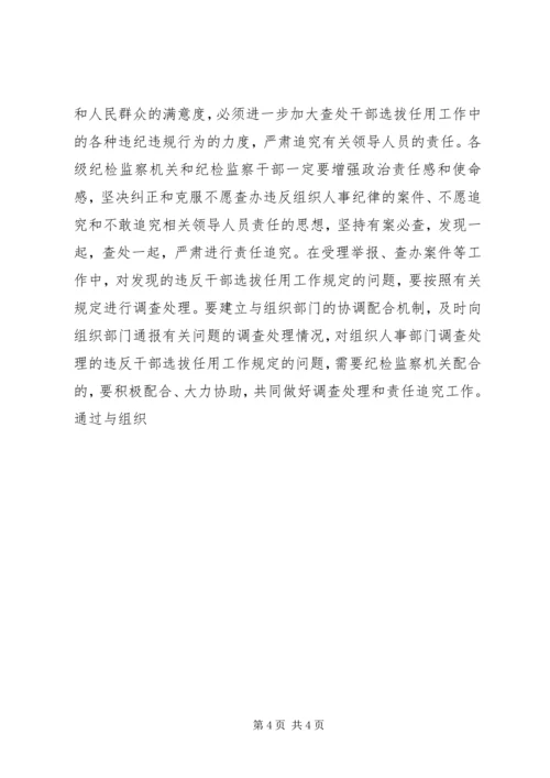 学习四项监督制度心得体会文章 (2).docx