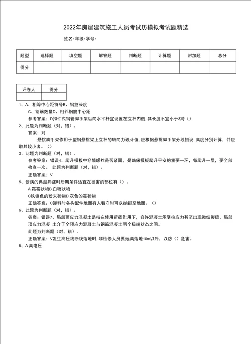 2022年房屋建筑施工人员考试历模拟考试题精选一