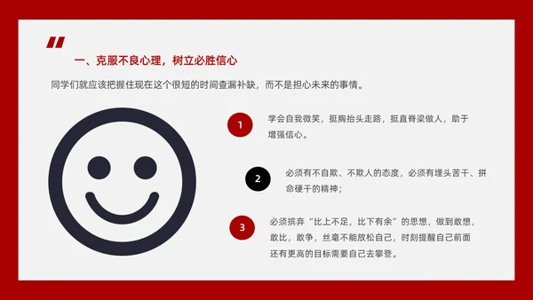 红黑色创意文字简约高考百日誓师PPT模板
