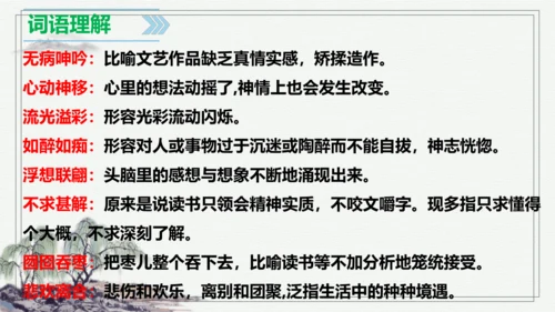 【学霸提优】统编版语文五上（ 第八单元重难点梳理复习）（课件）