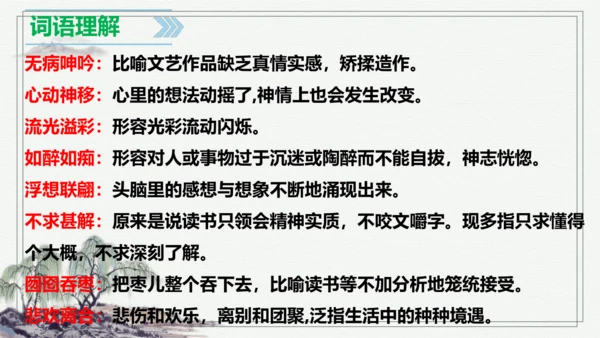 【学霸提优】统编版语文五上（ 第八单元重难点梳理复习）（课件）