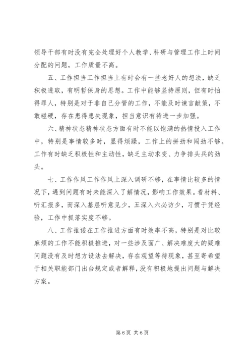 学校领导不作为乱作为自查报告.docx