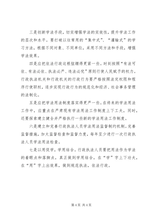 基层执法人员学法用法情况调研报告.docx