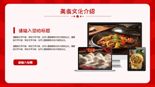 特色美食小厨房通用PPT模板