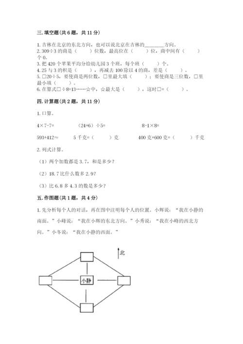 小学数学三年级下册期末测试卷往年题考.docx