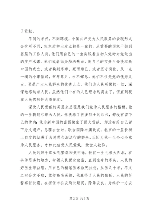 党89诞辰庆祝思想汇报.docx