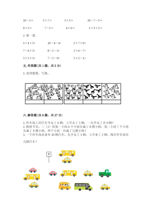 小学数学试卷一年级上册数学期末测试卷【a卷】.docx