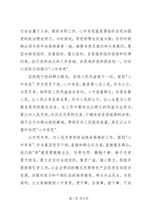 学习四有干部心得体会 (5).docx