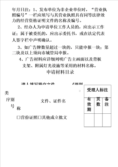 深圳市福田区门面招牌设置申请表