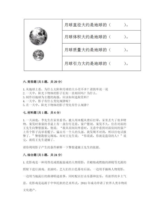 教科版科学三年级下册第三单元《太阳、地球和月球》测试卷精品（全优）.docx