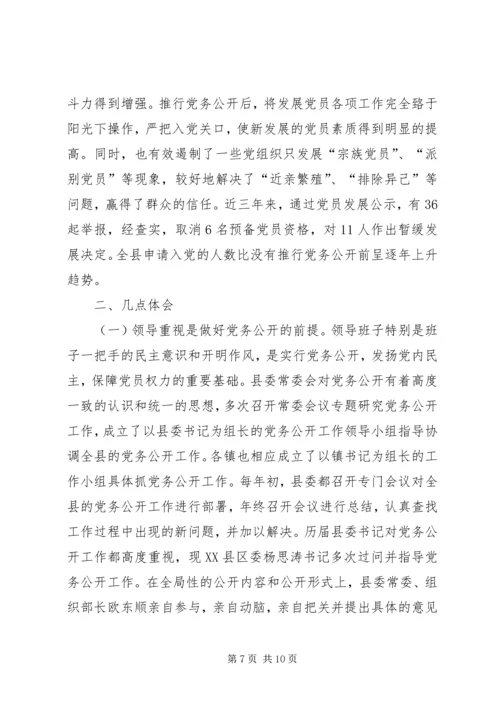 积极推进党务公开创新民主监督形式[合集五篇] (2).docx