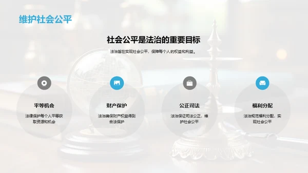 法治精神与和谐社会