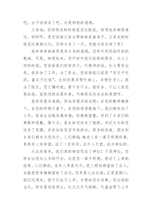 追悼会家属答谢致辞.docx