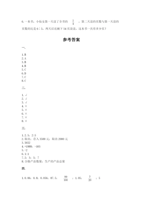 北京海淀区小升初数学试卷有答案.docx