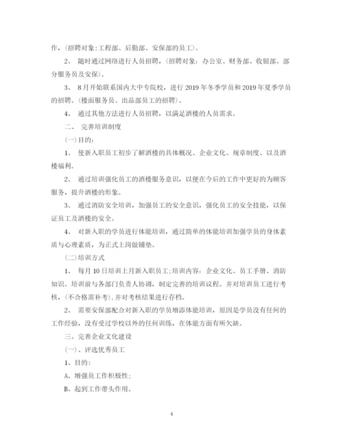 精编之下半年工作计划范文3.docx