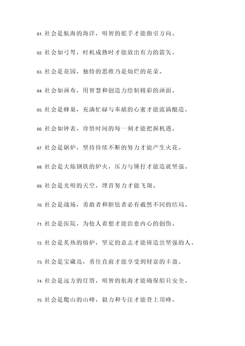曾国藩关于社会的名言警句