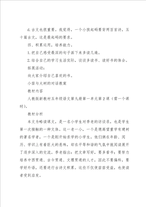 小苗与大树的对话教案