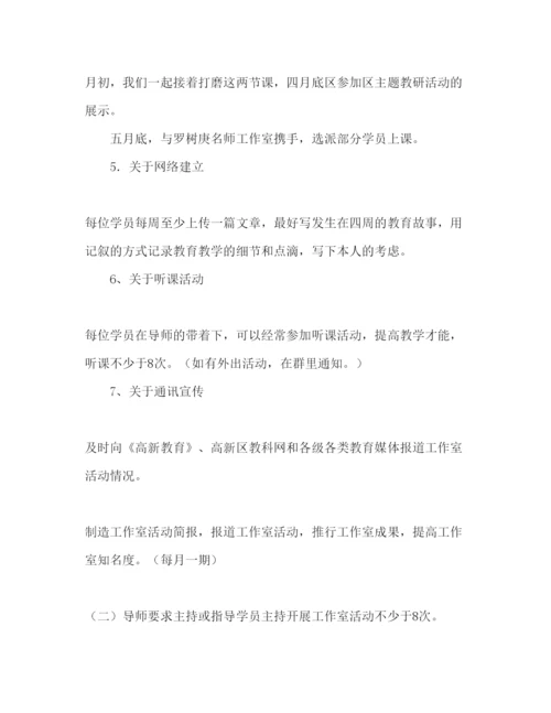 精编第二学期名师工作室工作参考计划范文.docx