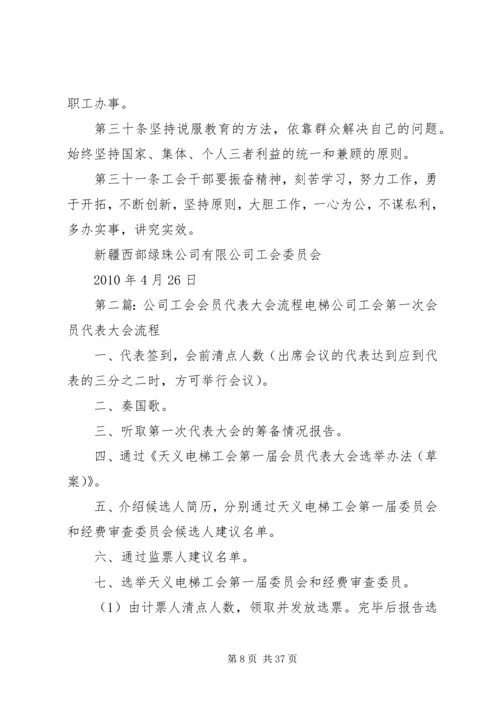 公司工会代表大会工作细则[小编整理].docx