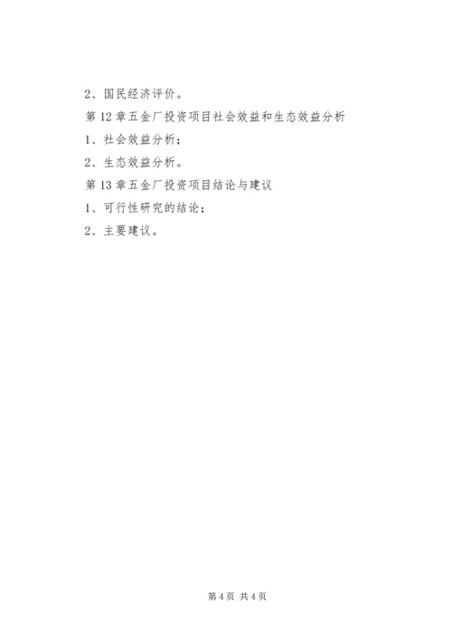 多哥钢铁厂项目投资可行性报告 (2).docx