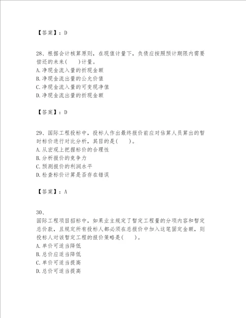 一级建造师之一建建设工程经济题库夺冠系列word版